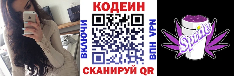 Codein напиток Lean (лин) Фролово